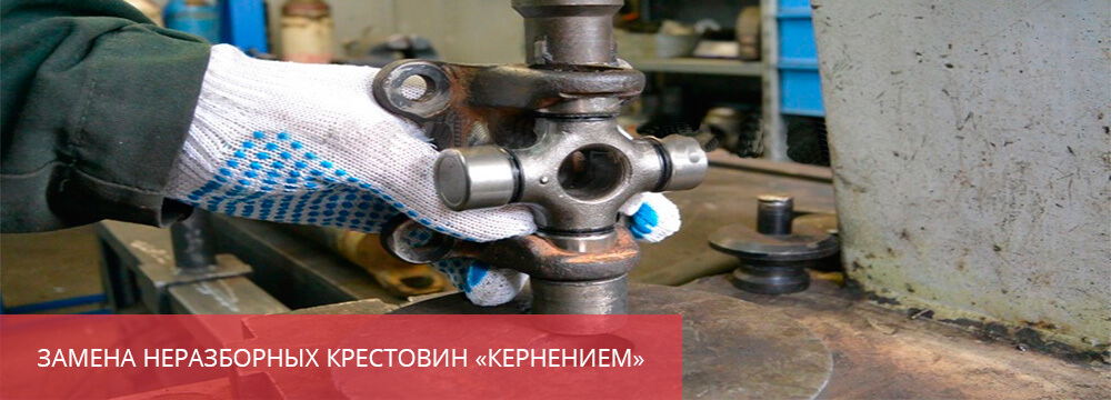 Замена крестовин